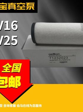 71064753莱宝排气过滤器71232023真空泵油雾滤芯SV25SV16