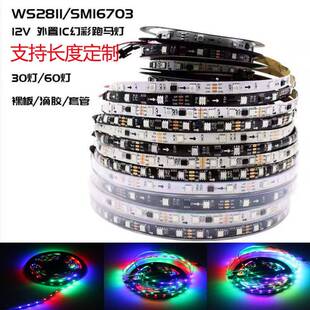12V幻彩灯条5050全彩WS2811灯带流水流光跑马灯带工程RGB炫彩灯条