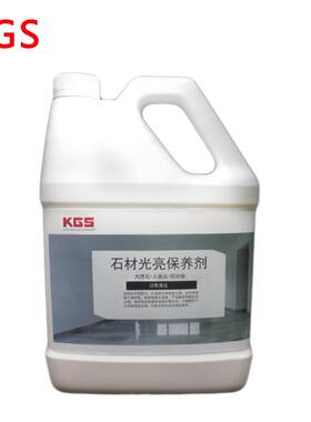 KGS石材光亮保养大理石光亮剂