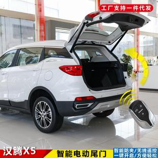 适用于汉腾X5电动尾门防夹中华V67自动开启加厚改装 电吸门后备箱