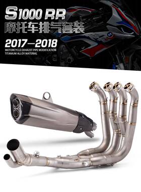 适用于宝马机车S1000RR改装排气管钛合金前段天蝎排气17-18年