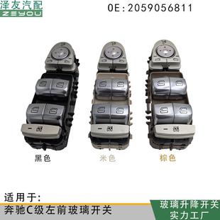 A2139050000适用于奔驰C级W205玻璃升降电动开关2139050000
