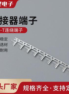 JC20-T接线端子间距2.0mm连接器接插件连带插簧片连绕冷压线端子