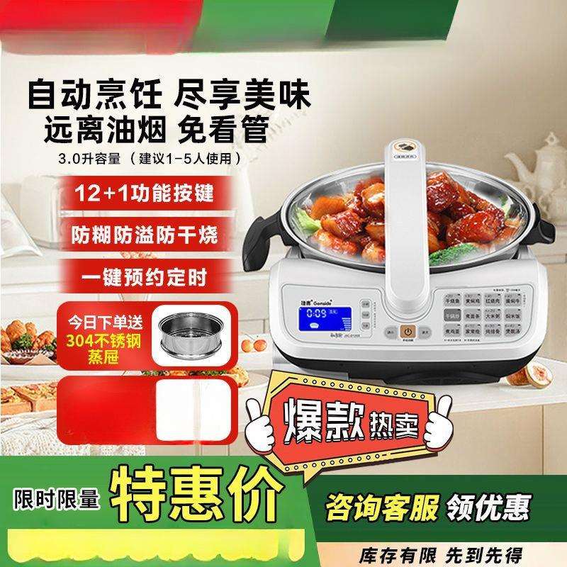 捷赛D120S全自烹饪锅智能家用炒菜机器人多功能烹饪懒人炒菜锅