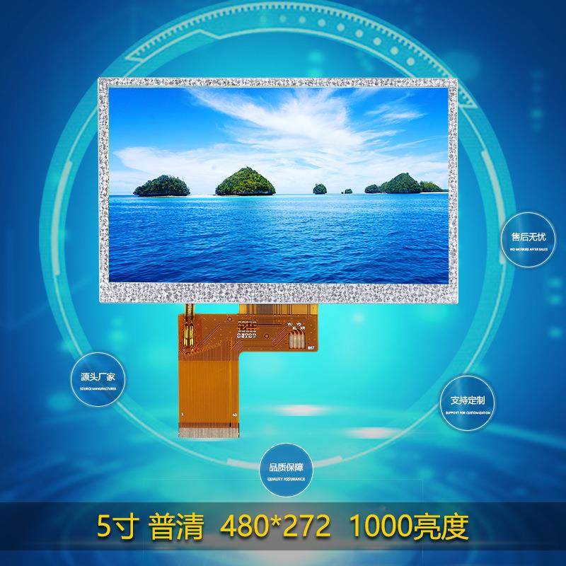 户外高亮屏5寸tft液晶显示屏1000亮度普清480*272屏幕lcd,工业油品/胶粘/化学/实验室用品,其他实验室设备,淘宝优惠券,粉丝福利购,淘宝优惠卷