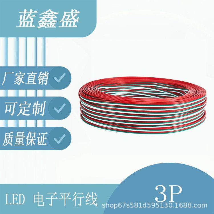 直销3并线双色线RGB线灯条延长线信号线三芯线