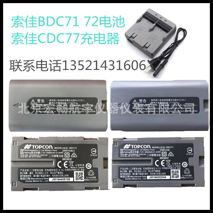 索佳BDC72电池BDC71IM50FX101IM101全站仪电池CDC77充电器IM102