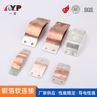 铜箔软连接铜带软连接叠层铜箔软连接高低压电气铜软连接片