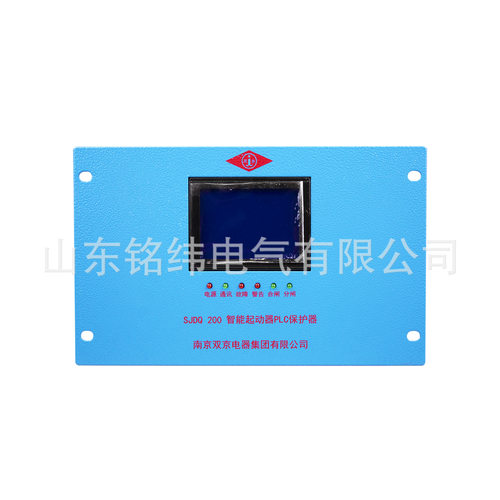 SJDQ-200智能起动器PLC保护器南京双京开关综合装置