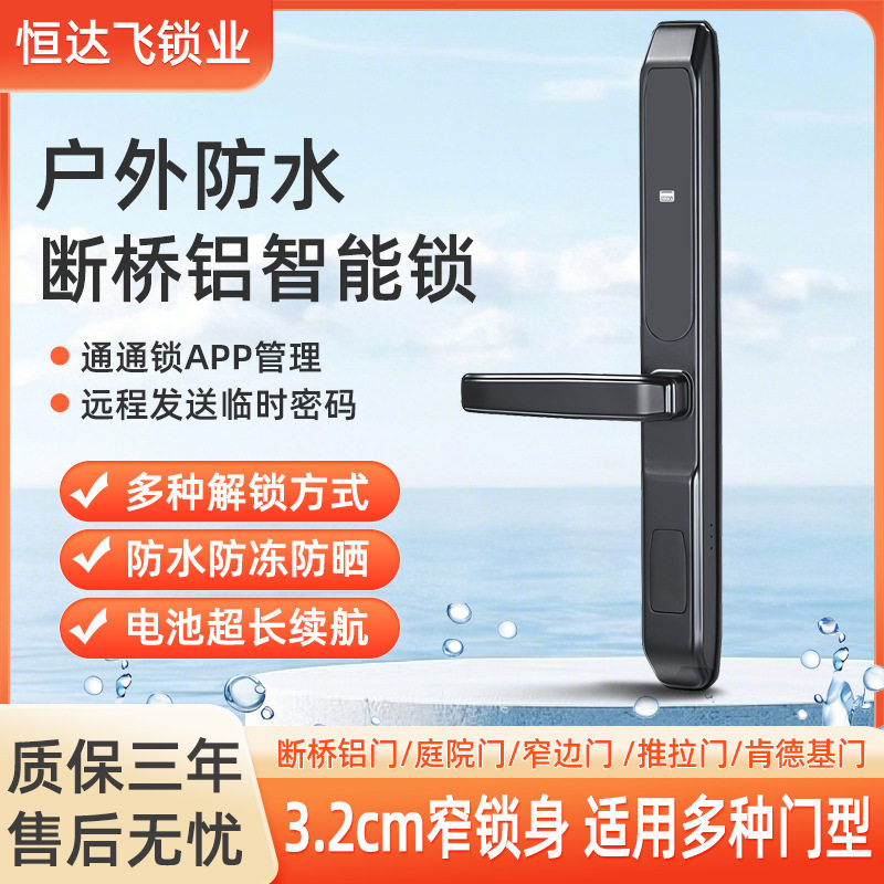 断桥铝指纹锁防水智能门锁窄边铝合金门刷卡锁通通锁APP密码锁