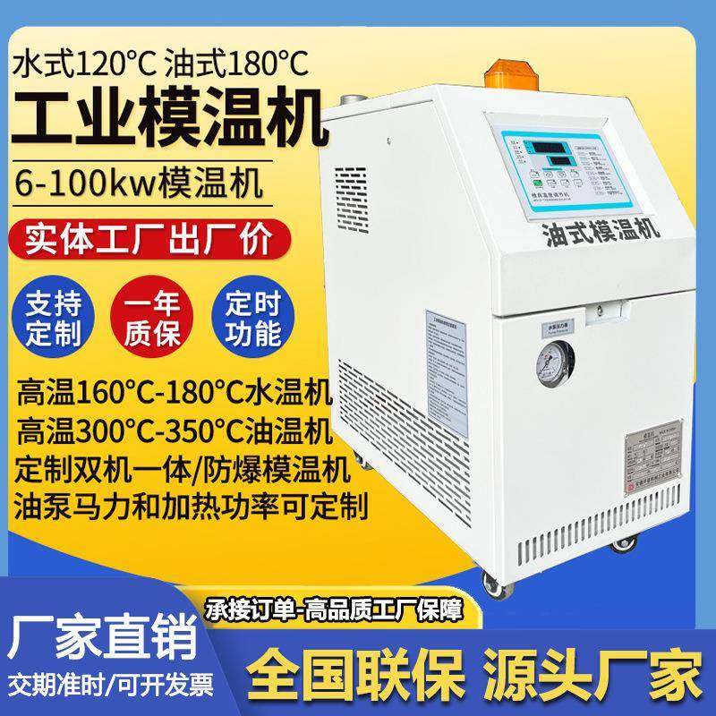 油式模温机水油温控模具自动恒温高温防爆注塑辅助水式模温机,鲜花速递/花卉仿真/绿植园艺,割草机/草坪机,淘宝优惠券,粉丝福利购,淘宝优惠卷