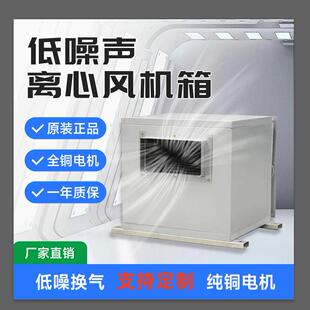 柜式离心风机箱商场酒店送风换气空气过滤箱离心式通风换气箱