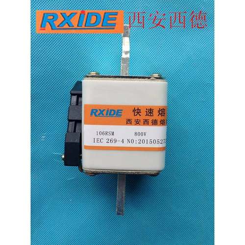 西安西德快速熔断器106RSM-800V/800A﹣5b58*60