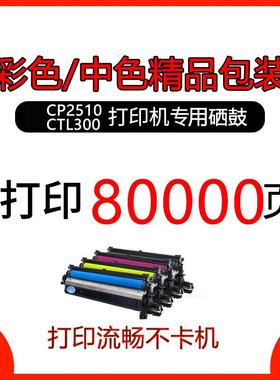 适配奔图CP2510dn显影仓cp2506dn/2500硒鼓CTL-350/300感光鼓组件