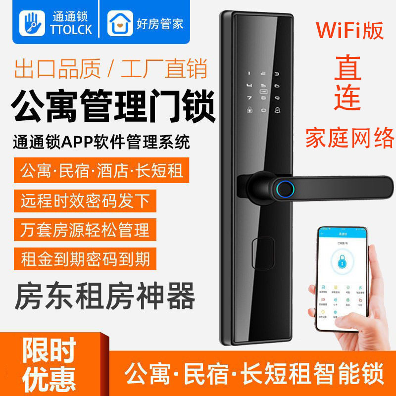 通通锁公寓出租房密码锁