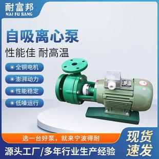 耐富邦FV耐腐蚀离心泵塑料化工泵卧式 耐腐蚀化工自吸离心泵