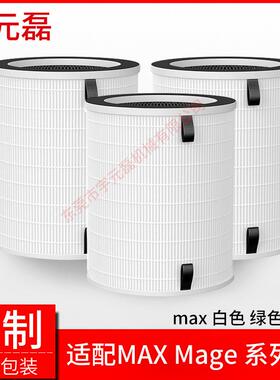 Afloia/MAX/Mage替换过滤器滤芯适配于Mage/MagePro空气净化器
