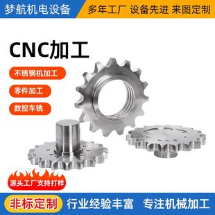 CNC机加工不锈钢车床件加工件车铣五金件加工钣金件加工焊接折弯