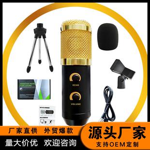 BM800麦克风usb插口调音量高采样率带混响免声卡免驱动直插电脑