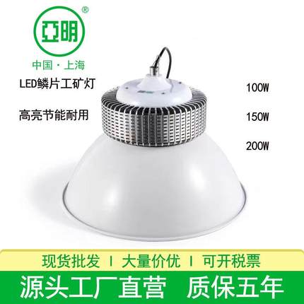 上海亚明LED工矿灯工厂灯体育馆展馆天棚吊灯100W200W150W工矿灯