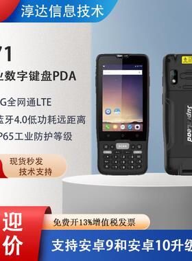 SuperLead斯普锐S71手持终端移动NFC扫码中通德邦物流掌上电脑PDA