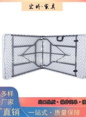 三门宏桥家具6英尺6FT塑料长方桌对折休闲饭桌长方形折叠桌