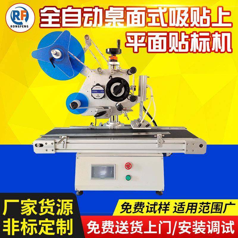 东莞全自动桌面式吸贴上平面贴标机纸盒塑料盒不干胶贴标机,节庆用品/礼品,新娘配件,淘宝优惠券,粉丝福利购,淘宝优惠卷
