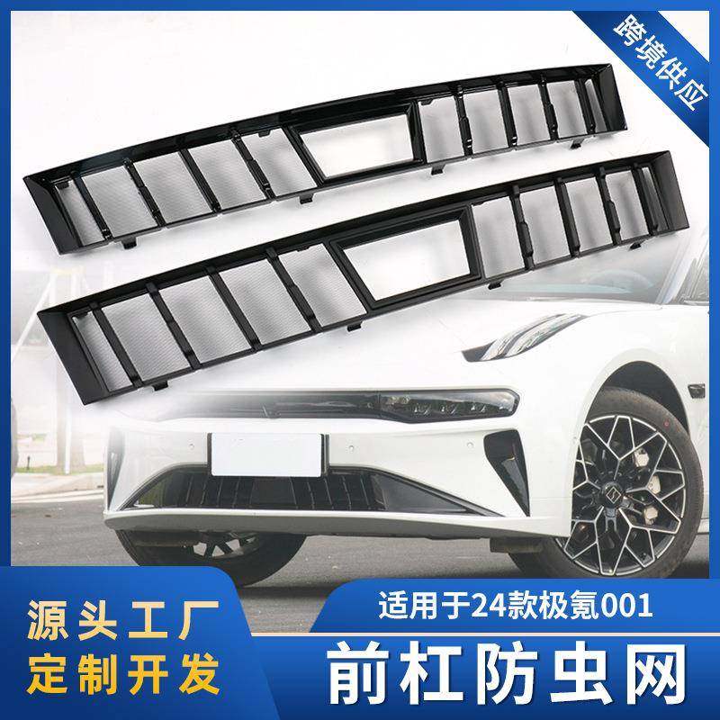 适用于24款极氪001汽车专用中网防虫网前脸防护水箱防虫保护,纺织面料/辅料/配套,纺织机械配件,淘宝优惠券,粉丝福利购,淘宝优惠卷