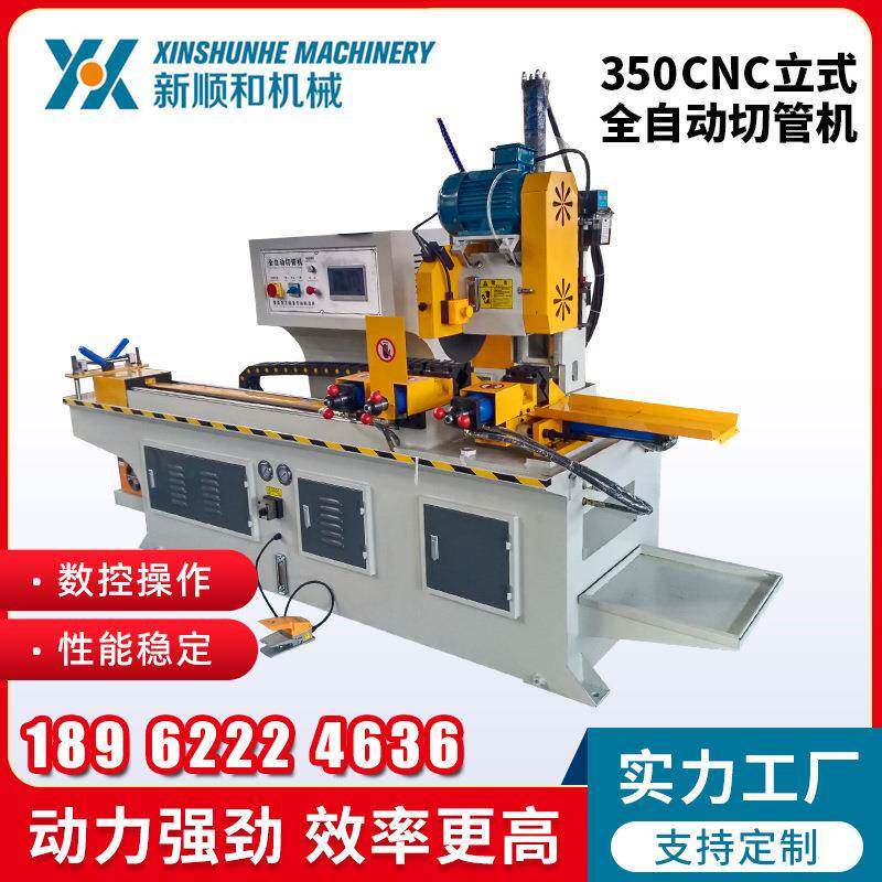 350CNC无毛刺钢材切割机不锈钢切管机立式数控液压全自动切管机