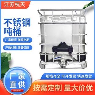 十几年老厂1000L不锈钢吨桶500升304不锈钢吨桶顶底一次成型