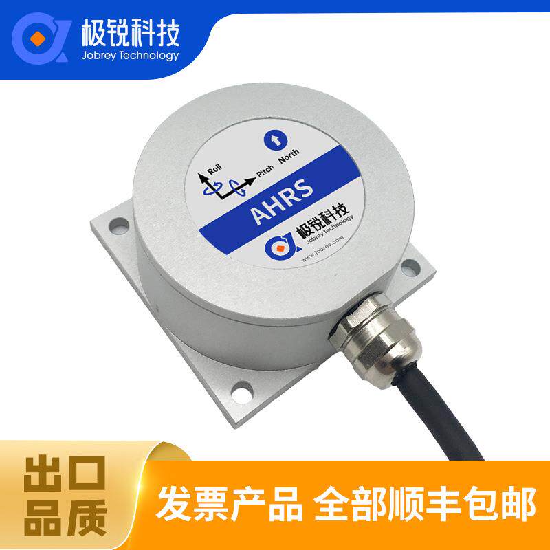 航姿参考系统九轴全姿态加速度角速度俯仰角横滚角航向角数字量