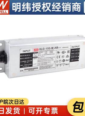 明纬XLG-150-M-AB150w1400mA恒功率输出防水led驱动器开关电源