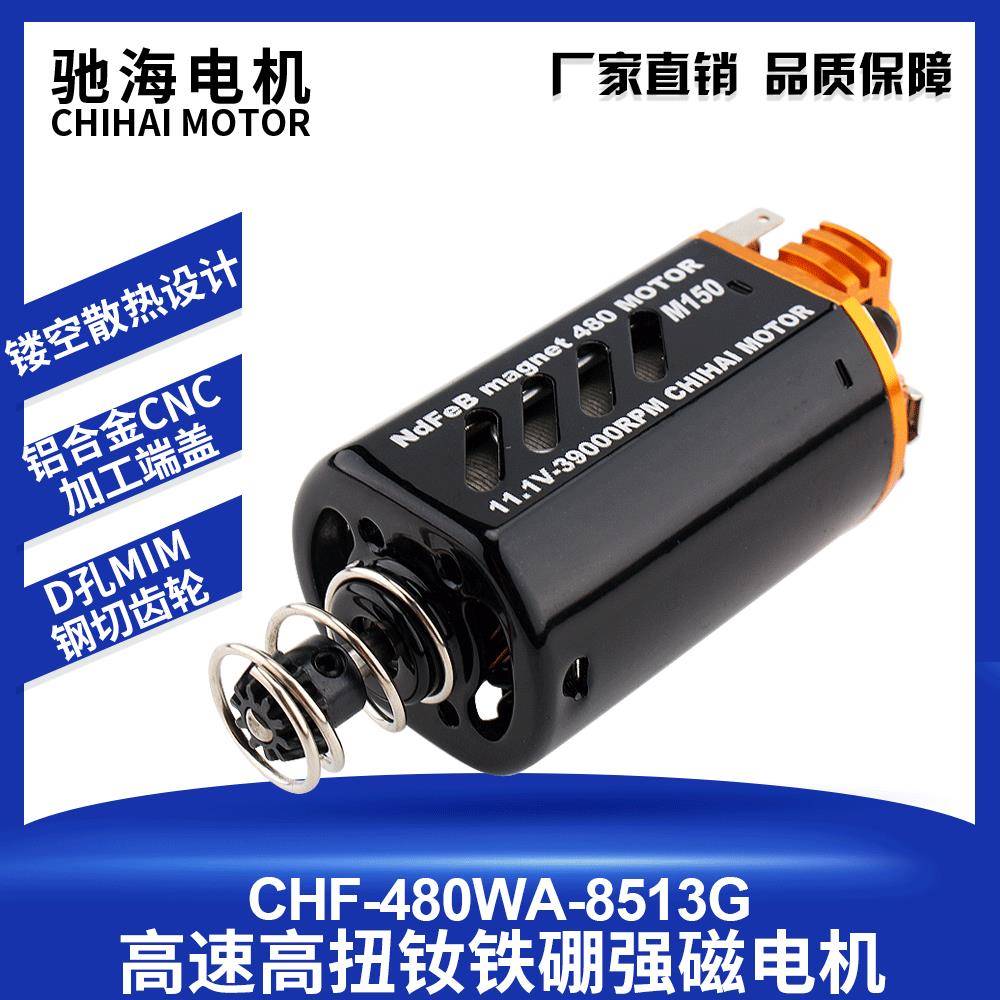 驰海电机81#480钕铁硼强磁高扭高速短轴玩具马达11V39000rpm