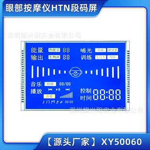 眼部按摩仪LCD液晶显示HTN段码屏模组小屏可按要求80x56MM50060