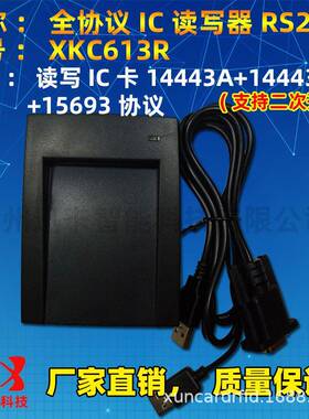 供应迅卡XKC613RRFID读写器串口二欠开发全协义IC读写器