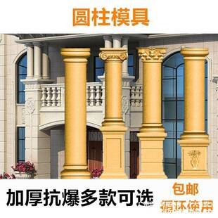 圆形罗马柱模具小柱子农村欧式别墅大门水泥光面模型装饰建筑模板