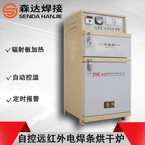上海华威ZYHC-40自控远红外电焊条烘干炉40kg电焊条烘干箱