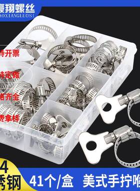 41PCS喉箍美式手拧喉箍304不锈钢卡箍抱箍盒装套装管夹