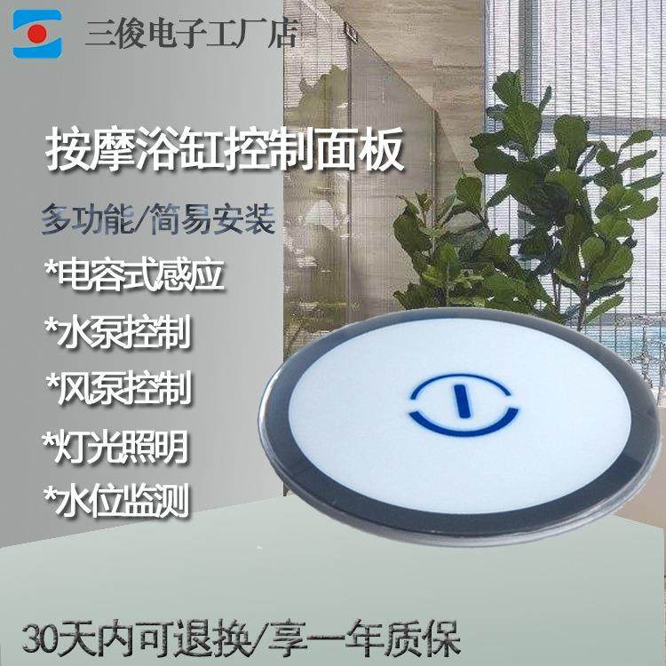 一键按钮浴缸控制系统功能简单智能触屏按摩浴缸控制器