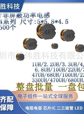 CD54贴片电感1UH/2.2/4.7/10UH/22/33/47/68/100/220/330/470/1mH