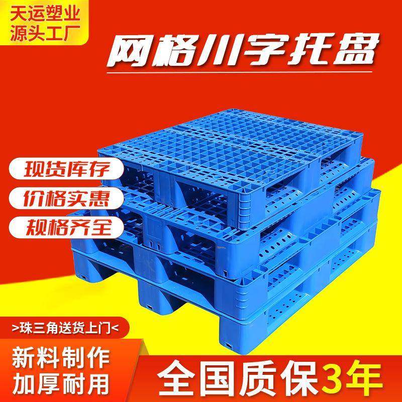 网格川字塑料托盘仓库地台板加带钢管上货架塑胶栈板加厚塑料卡板,节庆用品/礼品,新娘配件,淘宝优惠券,粉丝福利购,淘宝优惠卷