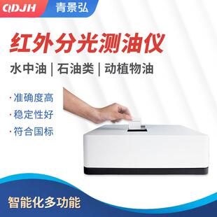红外测油仪实验室台式水中油份浓度测定分析仪红外分光测油仪