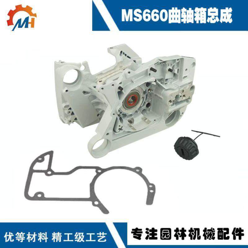 适用于STIHLMS066曲轴箱总成MS660斯蒂尔款油锯MS066MS660曲轴箱,节庆用品/礼品,新娘配件,淘宝优惠券,粉丝福利购,淘宝优惠卷