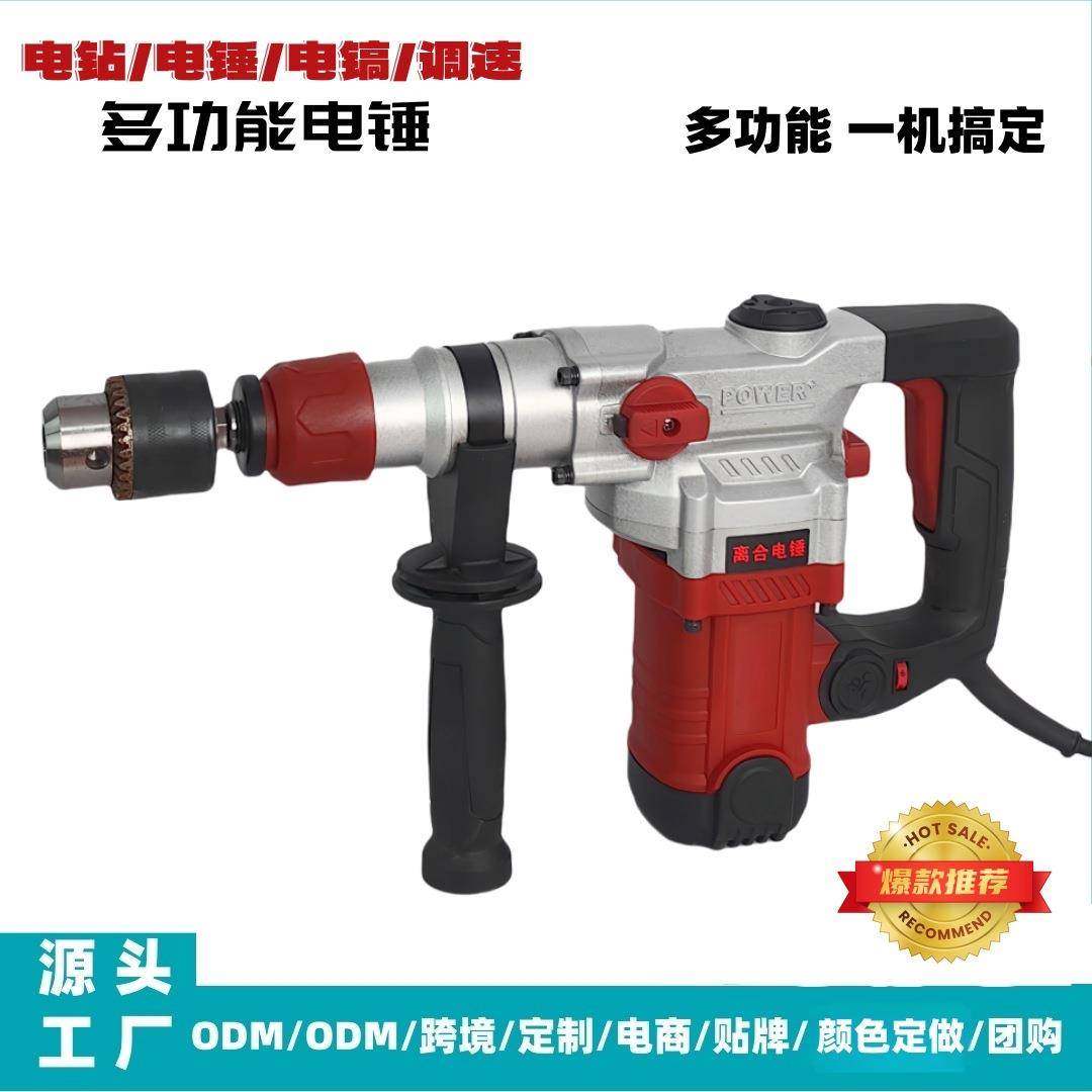 外贸26电锤电镐电钻三功能调速带离合锤镐钻铲墙钻孔开孔铲墙神器