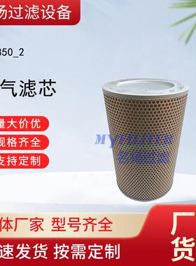 供应空气滤芯C30850压路机空气滤芯