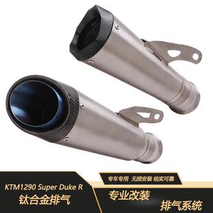 适用于KTM1290SuperDukeR排气超级公爵改装钛合金排气管21款