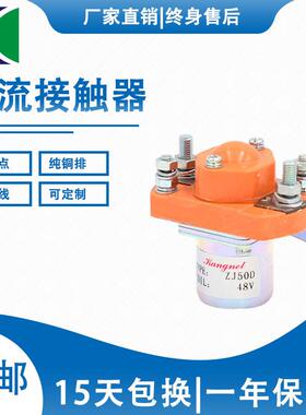 ZJ50D直流接触器