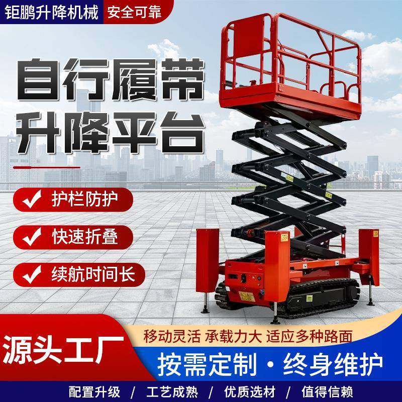 自行走高空作业平台防护室外登高维修液压剪叉履带式自行升降机,纺织面料/辅料/配套,纺织机械配件,淘宝优惠券,粉丝福利购,淘宝优惠卷