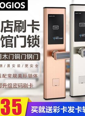 酒店门锁磁卡感应锁宾馆刷卡锁公寓民宿电子智能木门IC防盗门锁用