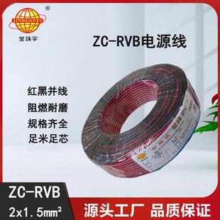 工厂金环宇电缆阻燃ZC-RVB2*1.5平方软LED电源线红黑线